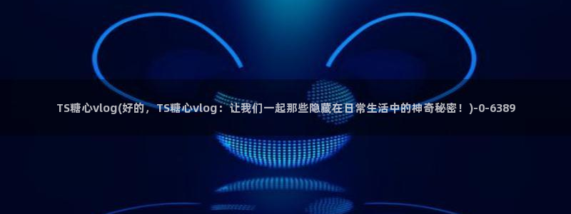 糖心vlog系列系列