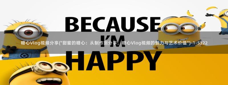 糖心vlog网易